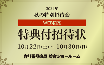 WEB限定 特典付き招待状